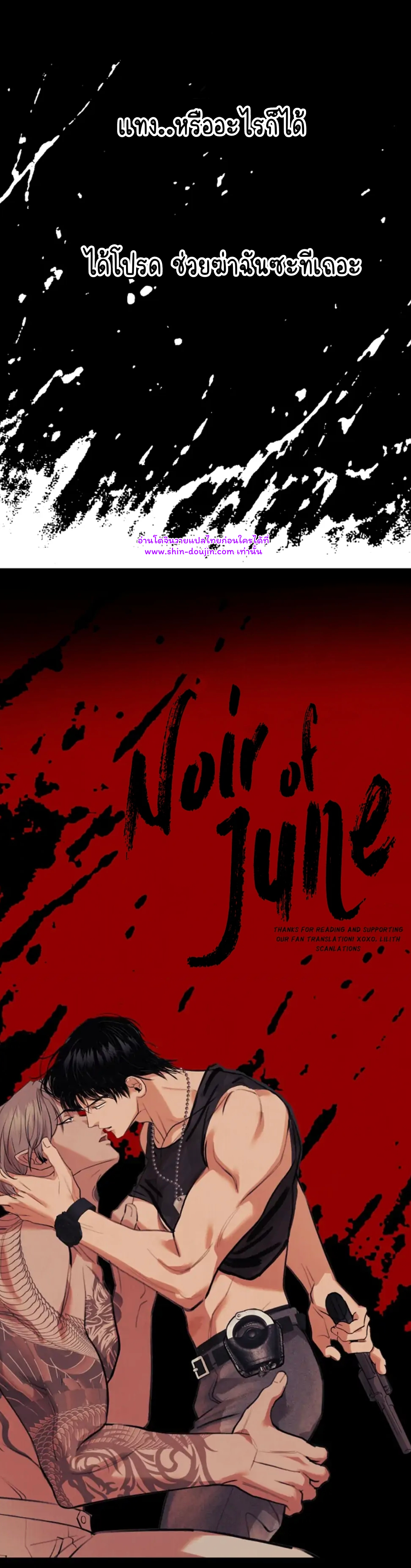Noir of June EP 0